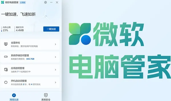 微软电脑管家和360哪个好-应用教程