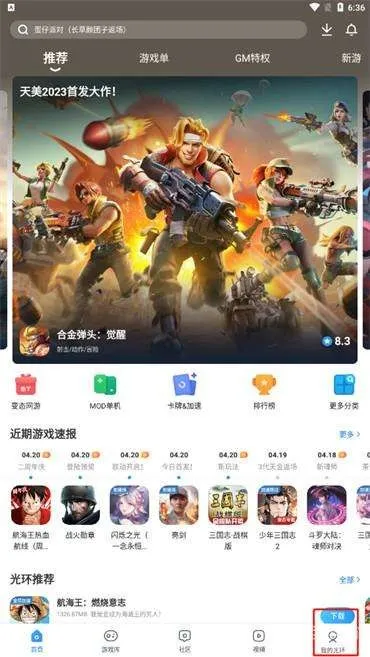 光环助手怎么取消畅玩模式-光环助手取消畅玩模式的步骤介绍