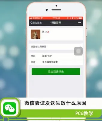 微信验证发送失败什么原因-微信教程