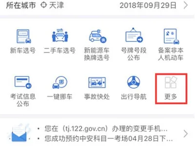 交管12123怎么查考试成绩-交管12123教程