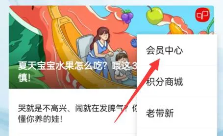 伊利爱儿俱乐部登录积分-应用教程