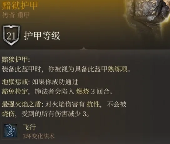 博德之门3黯狱护甲怎么获得-博德之门3黯狱护甲获取攻略