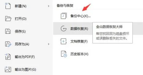 wps怎么找回未保存的文件详情-WPS Office教程