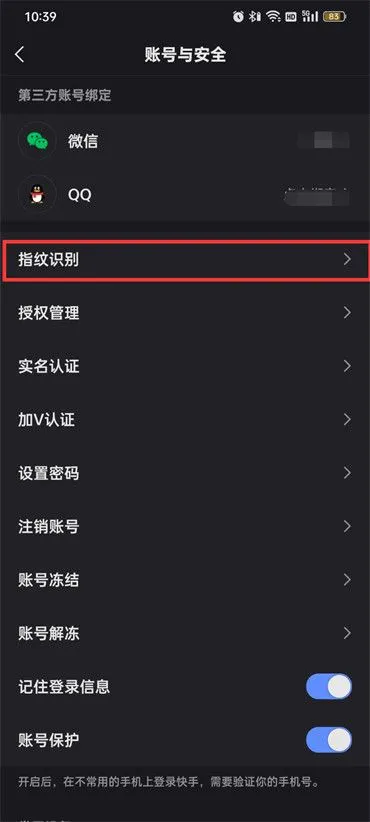快手指纹识别在哪里开启-快手指纹识别开启教程-快手教程