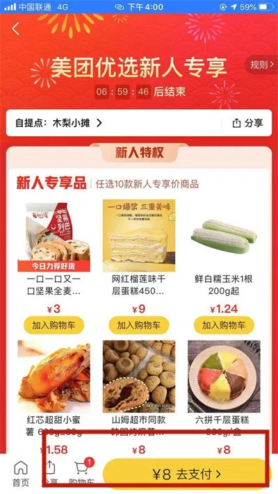 美团怎么领取使用新人红包-美团领取使用新人红包的步骤介绍