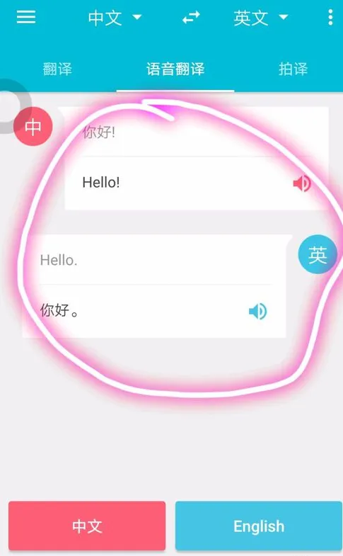 有道语音翻译怎么用 对话翻译使用教程