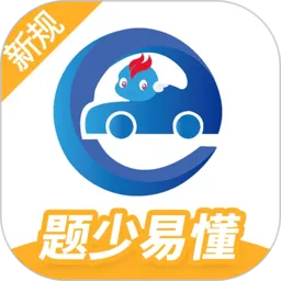 驾驶证练题考驾驶证驾考软件分享-考驾驶证好用学驾照考试app推荐
