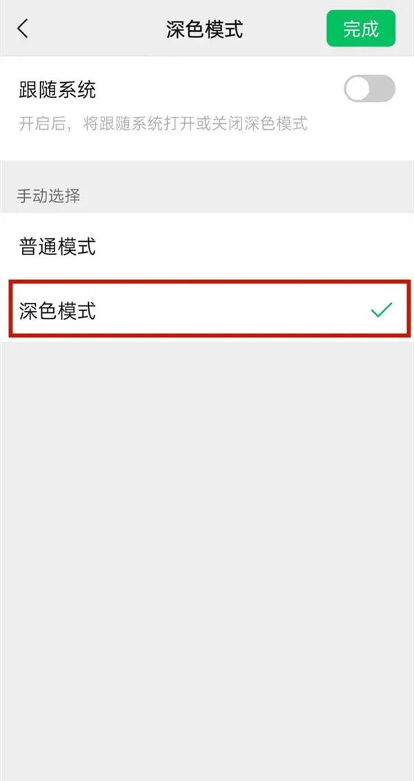 微信怎么开启深色模式-微信开启深色模式的流程分享