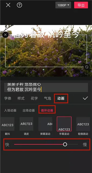 剪映滚动字幕太快怎么放慢-剪映教程