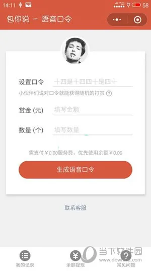 微信包你说变态难度口令有哪些 高难度口令大全