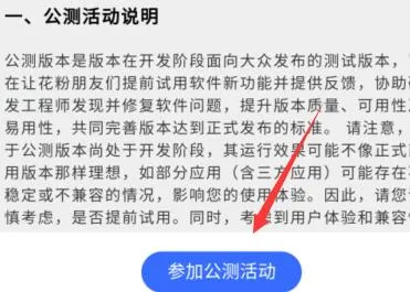 鸿蒙系统mate30升级教程-应用教程