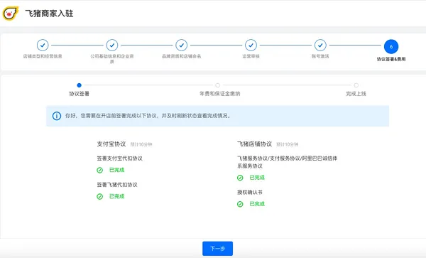 飞猪旅行怎么发布民宿-应用教程