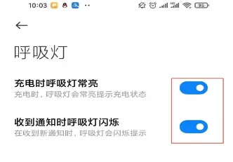 小米呼吸灯在什么地方设置-应用教程