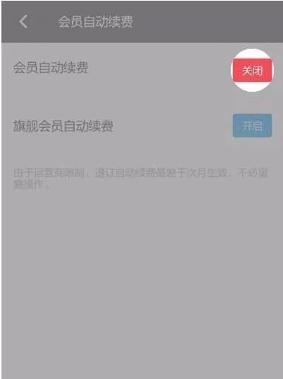 陌陌怎么取消会员自动续费？陌陌取消会员自动续费？-momo陌陌聊天教程