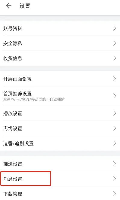 哔哩哔哩怎么打开一键防骚扰功能-哔哩哔哩打开一键防骚扰功能的步骤介绍