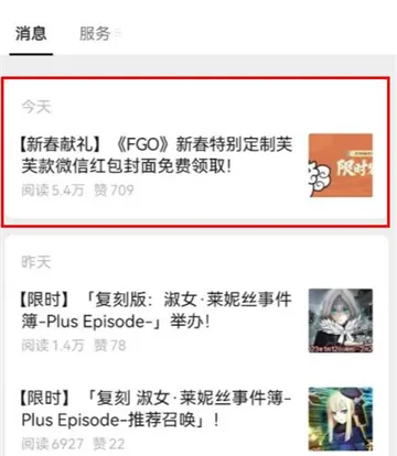 FGO微信春节红包封面发放时间是什么-微信教程