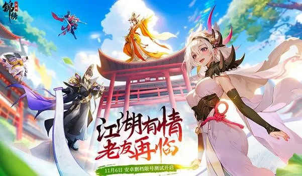 锦绣江湖11月最新兑换码有哪些-锦绣江湖11月最新兑换码介绍