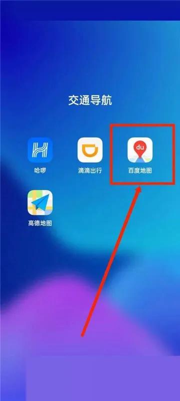 百度地图怎么设置地图装扮-百度地图教程