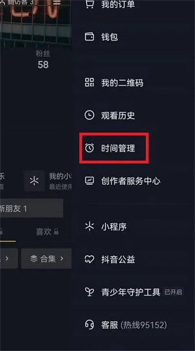抖音怎么调节推送的内容偏好-抖音调节推送的内容偏好的步骤介绍