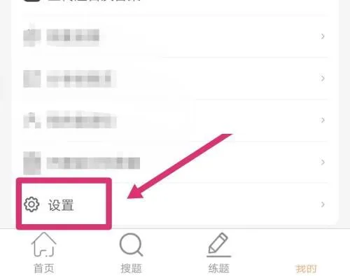学小易怎么清理缓存-学小易清理缓存教程-学小易搜题教程