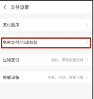 支付宝如何取消淘宝免密支付-支付宝取消淘宝免密支付的流程一览
