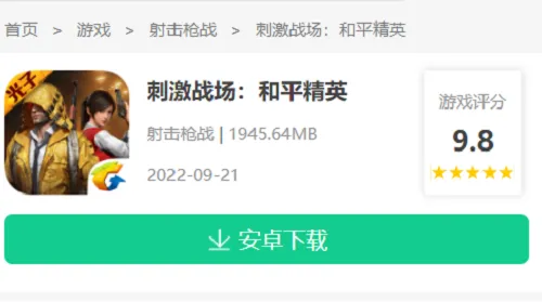 刺激战场2020年版在哪儿下载-应用教程