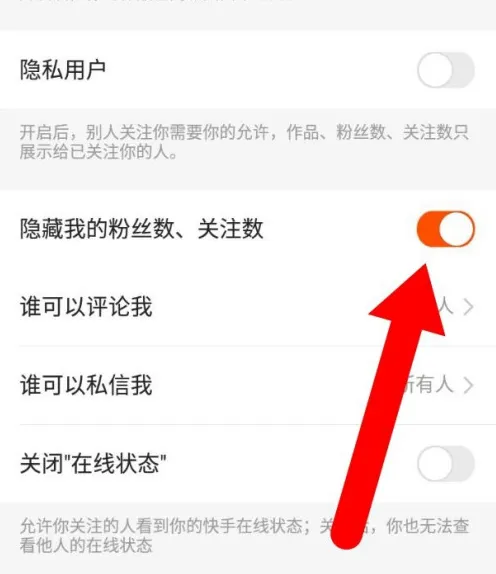 快手怎么隐藏粉丝数和关注数-快手隐藏粉丝数和关注数流程一览
