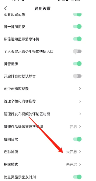 抖音怎么调节色彩滤镜-抖音调节色彩滤镜的方法是什么