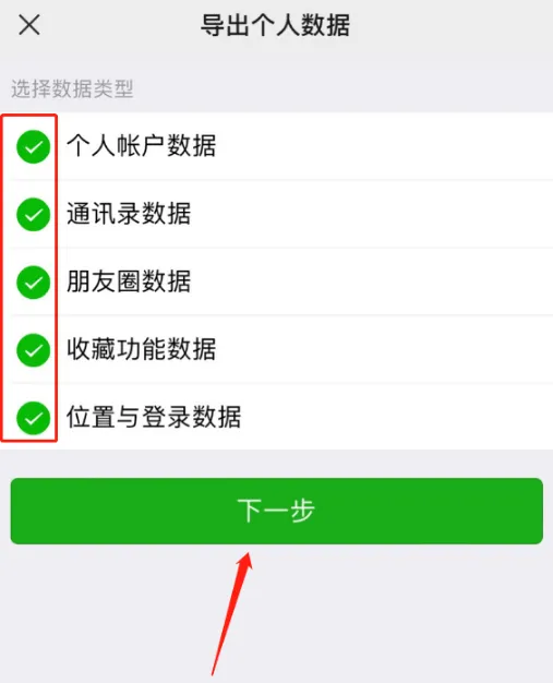 微信怎么把个人数据导入到别人的邮箱-微信把个人数据导入到别人的邮箱的流程一览