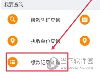 浙里办怎么查纳税缴费情况 详情都在这里