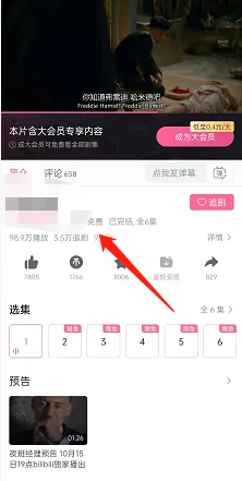 哔哩哔哩怎么发布影视短评-哔哩哔哩发布影视短评的流程一览