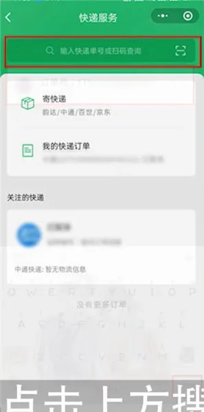 微信寄快递怎么查询-微信教程