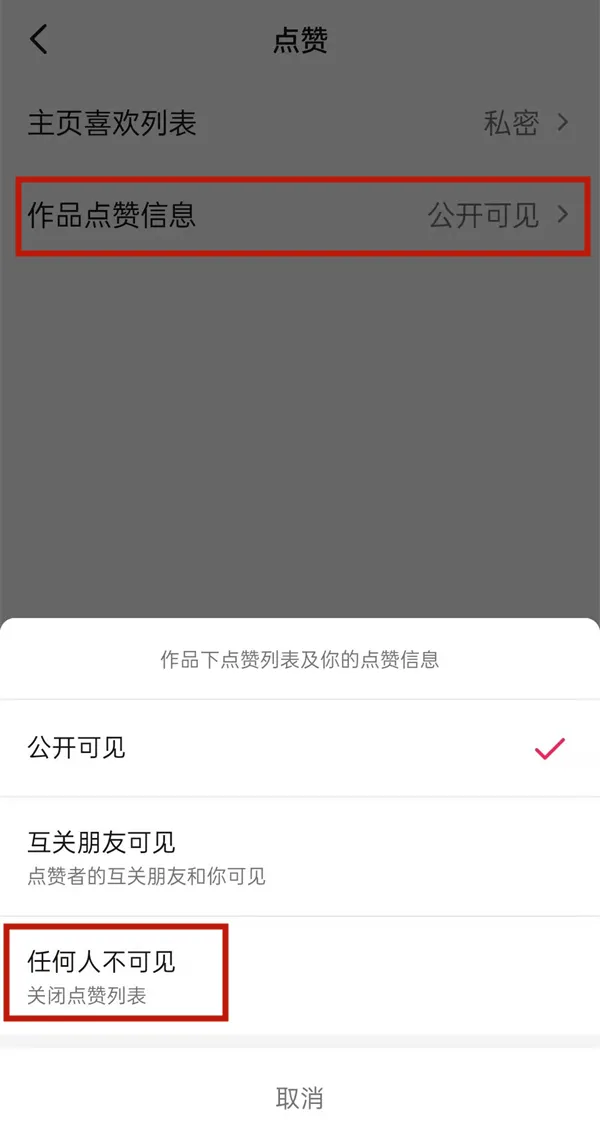 抖音如何隐藏获赞量-抖音教程