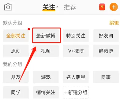 怎么查看最新微博 实时热搜设置教程