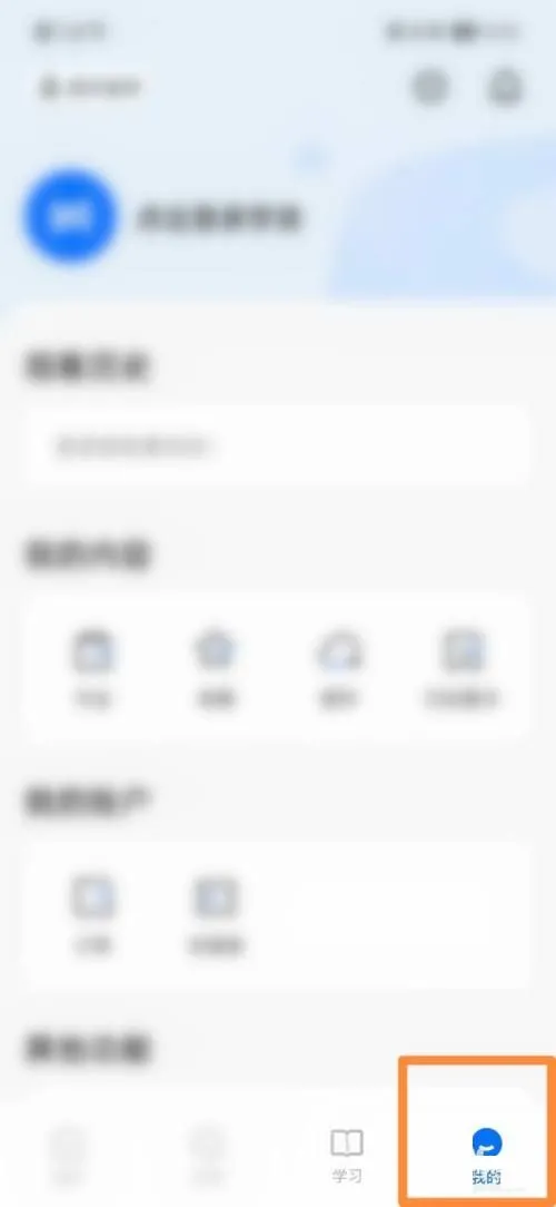 学浪在哪里清除缓存-学浪清除缓存教程-应用教程