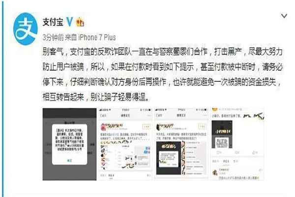支付宝弹出这条提示 请马上停止当前行为