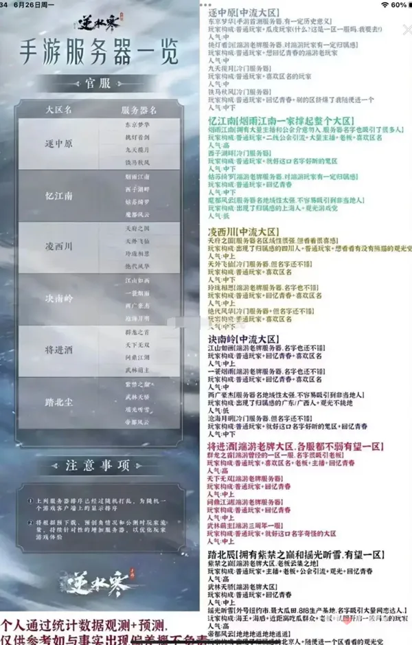 逆水寒手游服务器列表-逆水寒手游服务器列表一览