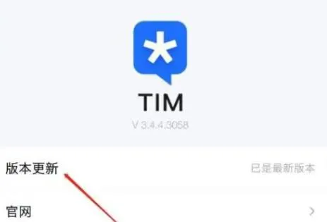 手机Tim更新版本-应用教程
