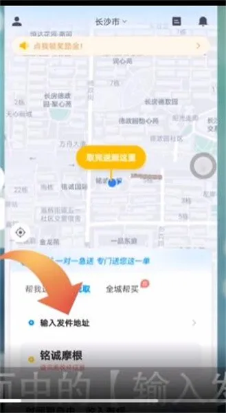 闪送怎么帮我取件-应用教程