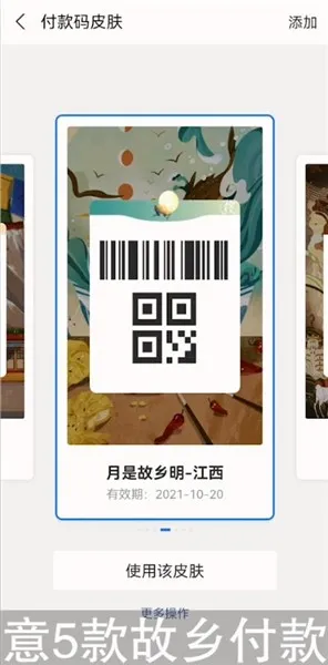 支付宝中国航天中秋限定款皮肤怎么获得-应用教程
