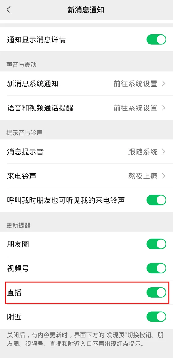 微信怎么关闭直播通知-微信关闭直播通知的流程分享