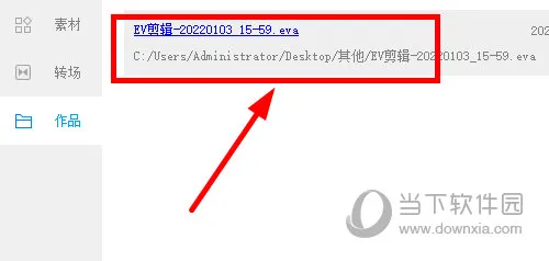 EV剪辑怎么重命名作品 操作方法介绍