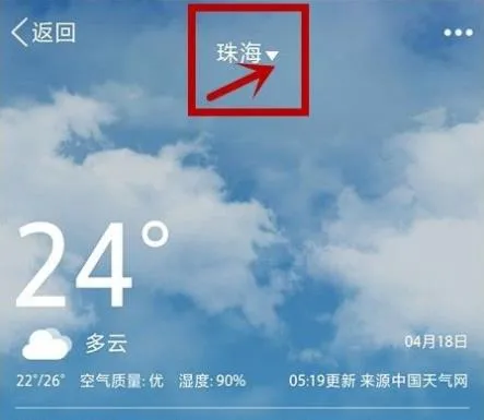 QQ怎么更改天气定位-QQ更改天气定位的方法分享