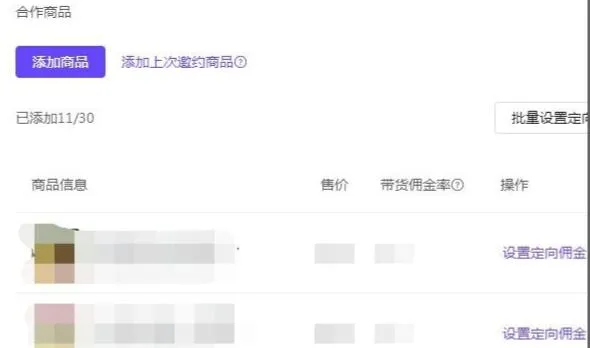抖音小店怎么让别人推广商品教程-抖音教程