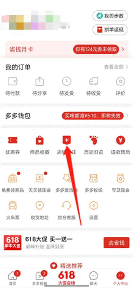 拼多多如何查看关注店铺-拼多多教程