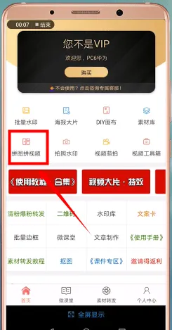 微商水印相机怎么拼图-应用教程
