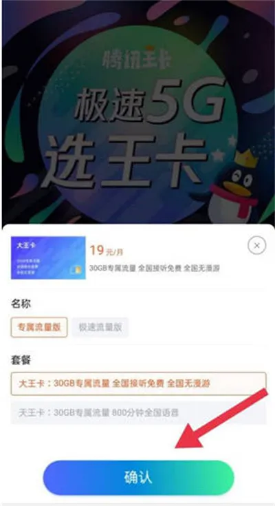 微信怎么申请腾讯大王卡-微信申请腾讯大王卡步骤一览