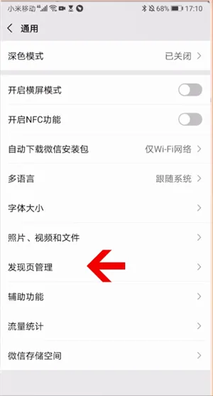 微信看一看在哪里关闭-微信教程