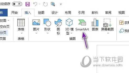 word2021怎么制作组织结构图 操作步骤