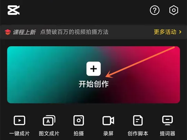 剪映打马赛克教程-剪映